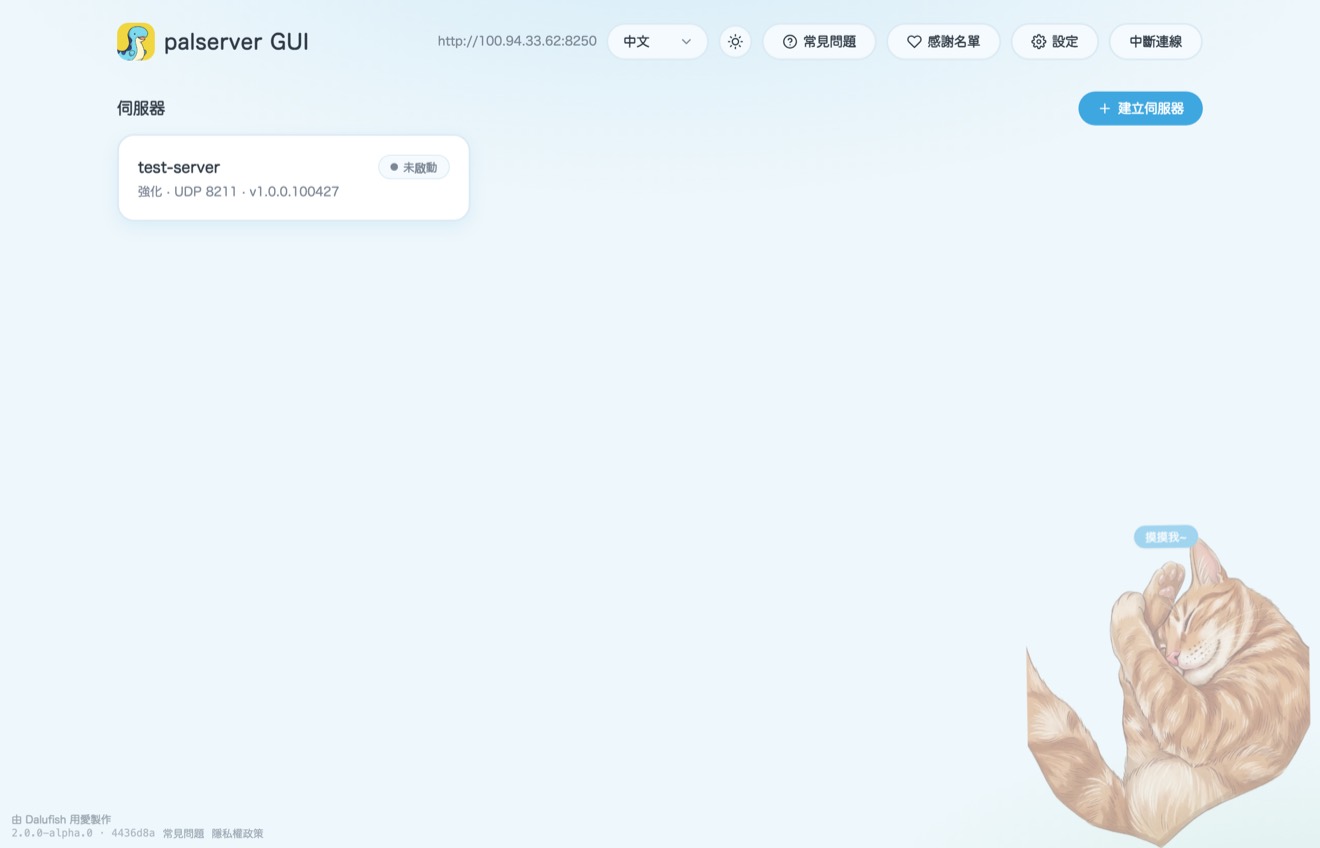 palserver GUI — Palworld Server Manager — 1