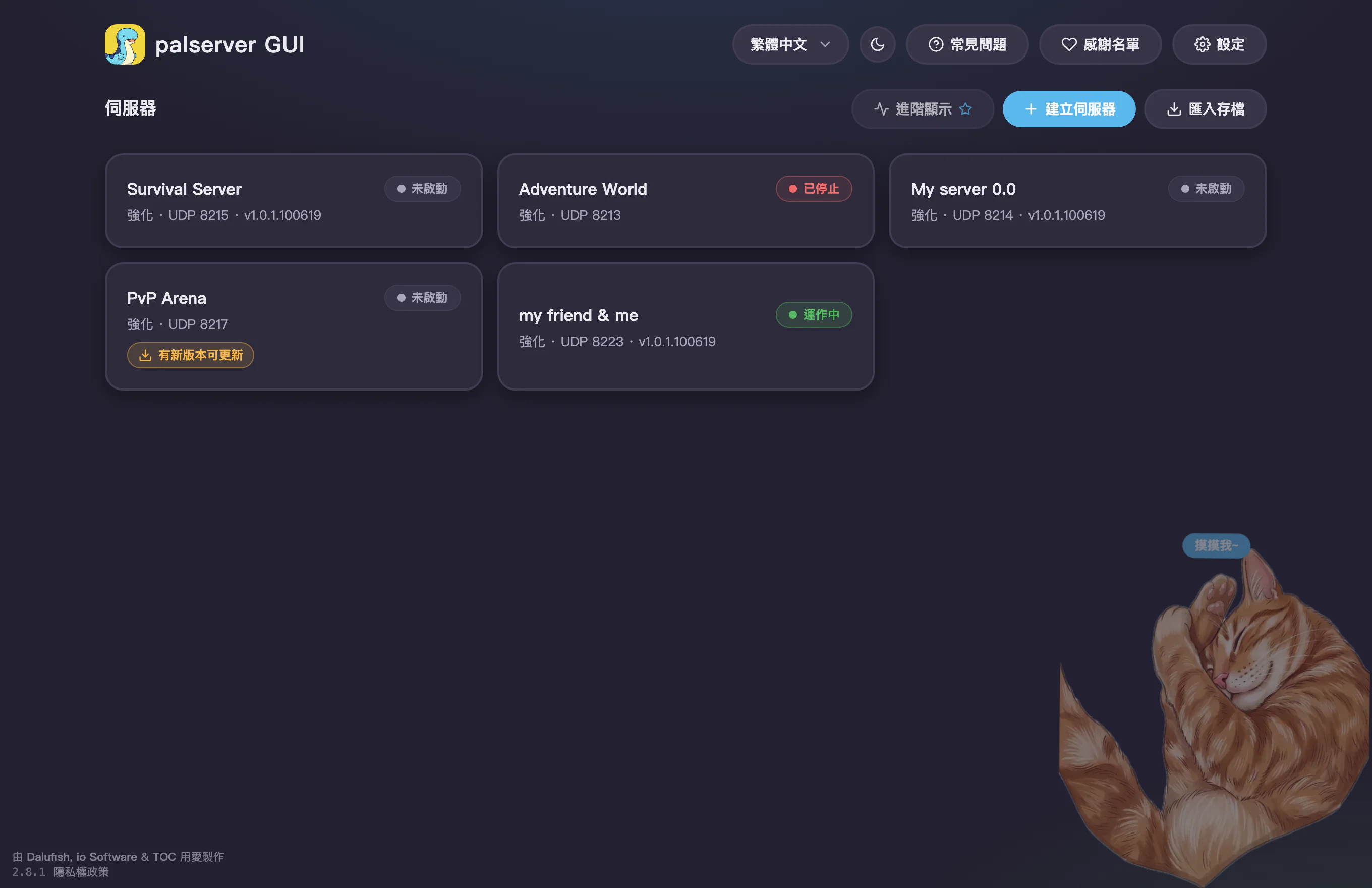 palserver GUI 伺服器列表