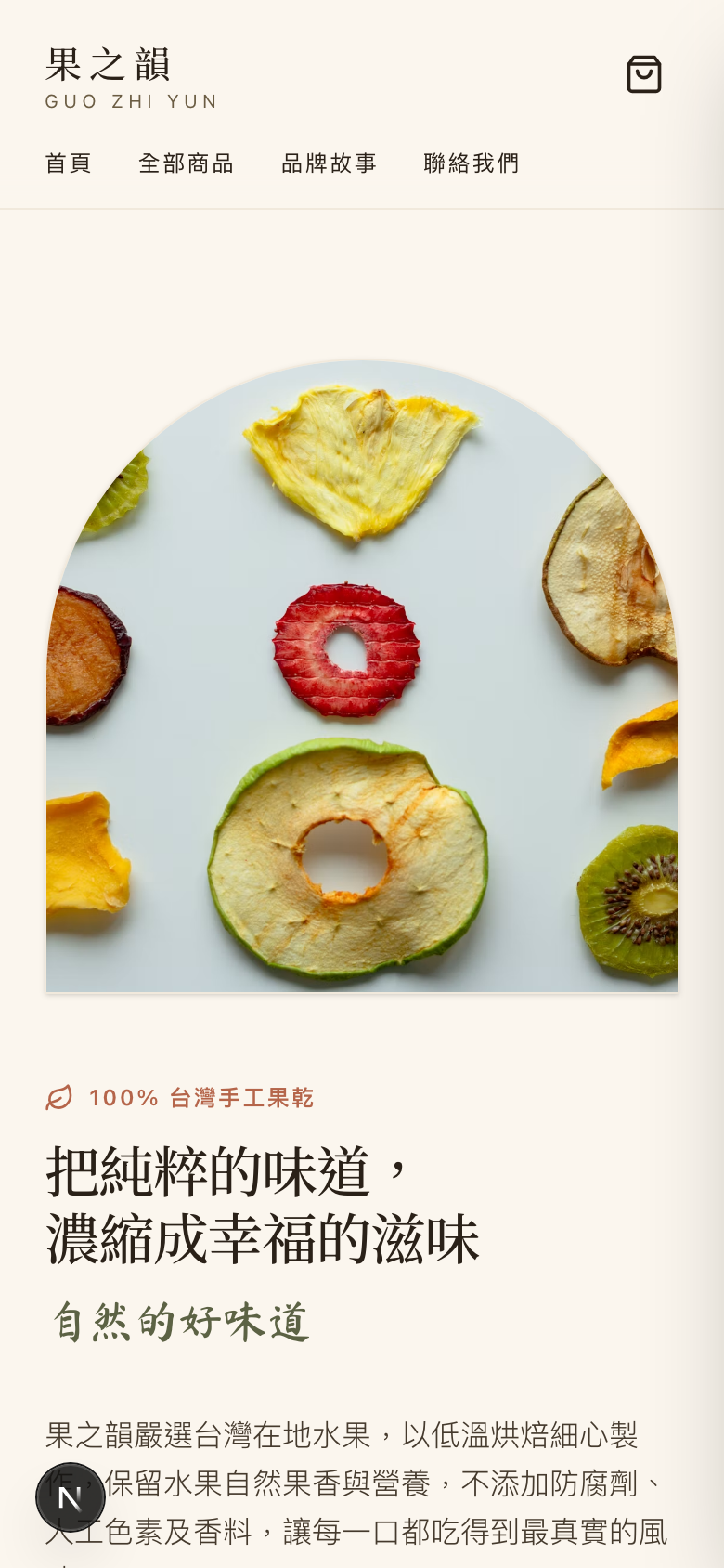 Guo Zhi Yun storefront on mobile