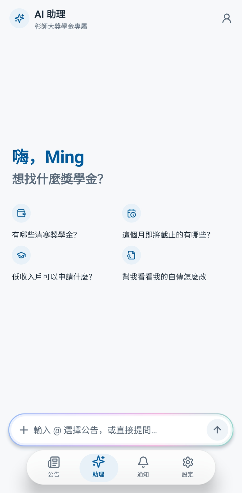 Android app Assistant tab: suggested questions, @ to pick a notice, upload documents for review